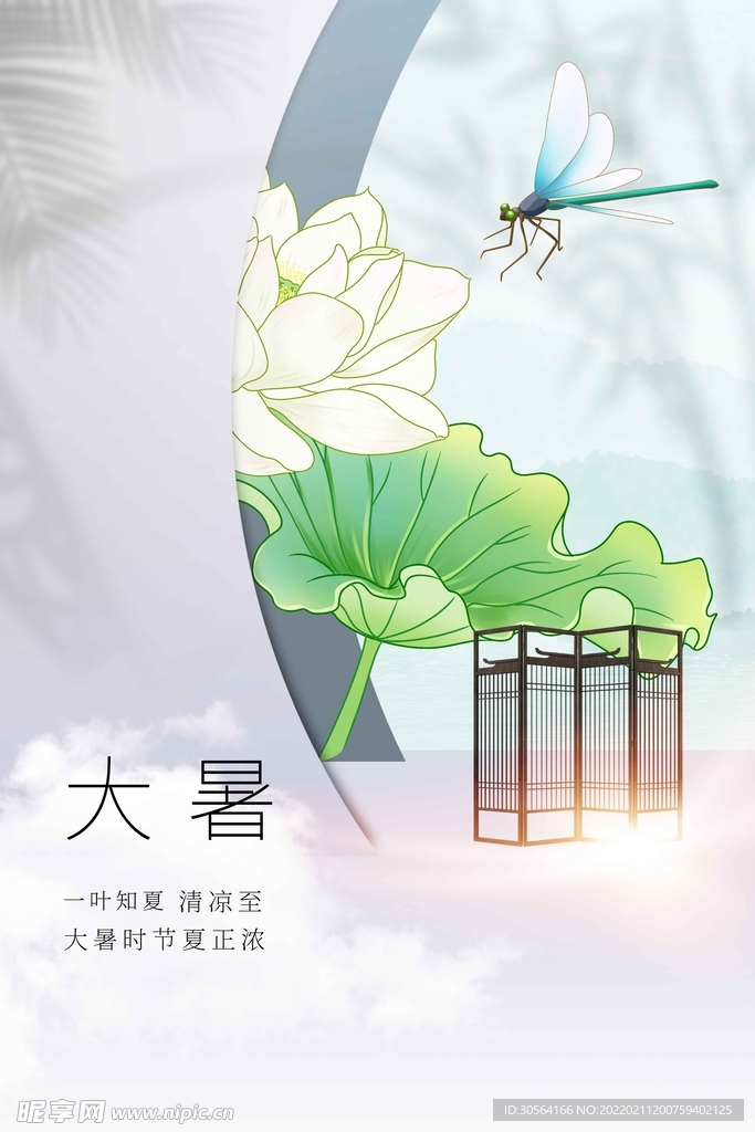 大暑