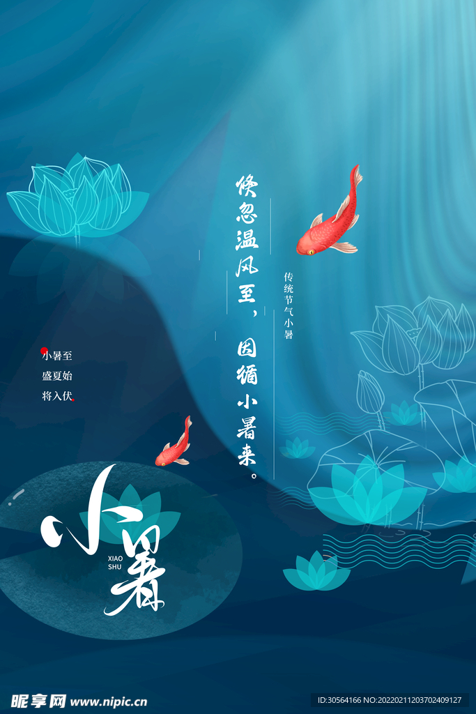 小暑