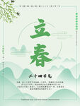 立春插画