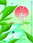 立春插画