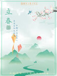 立春插画
