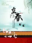 立春海报