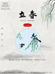 立春海报