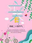 立春插画