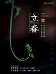 立春海报