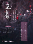 立春海报