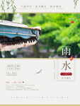 立春海报