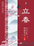 立春海报