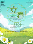 立春海报