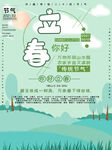 立春插画