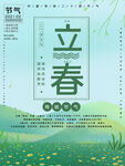 立春海报