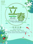 立春海报