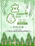 立春海报