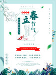 立春海报