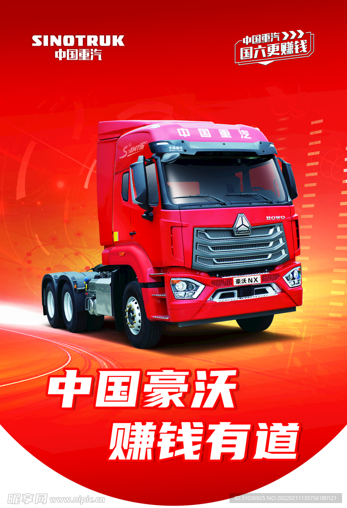 豪沃NX牵引车串旗