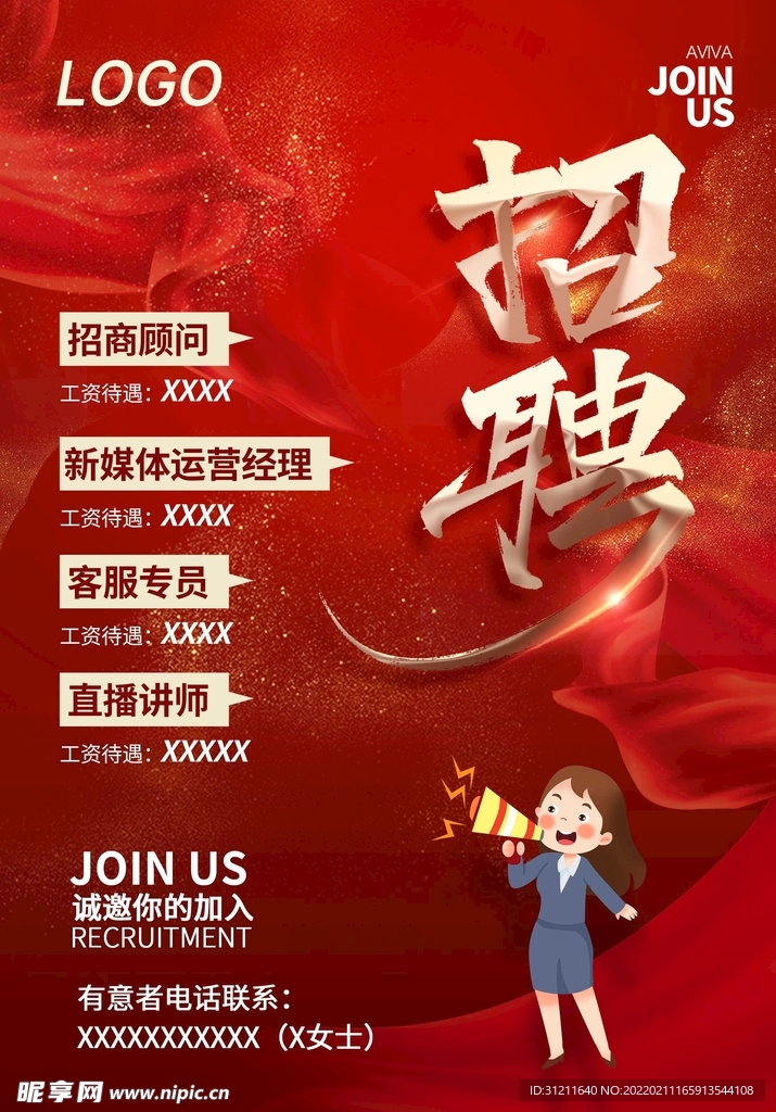 招聘海报