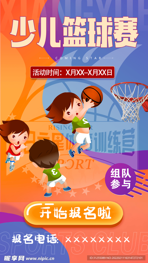 少儿篮球