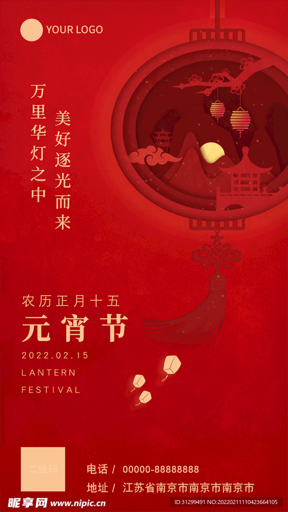 元宵节海报