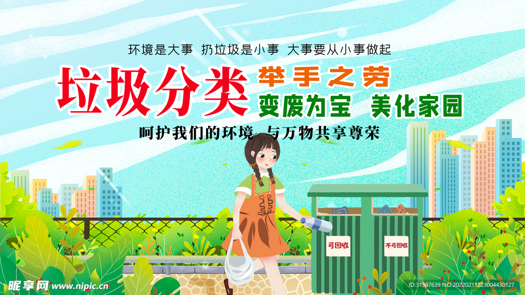 垃圾分类