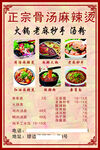 麻辣烫海报