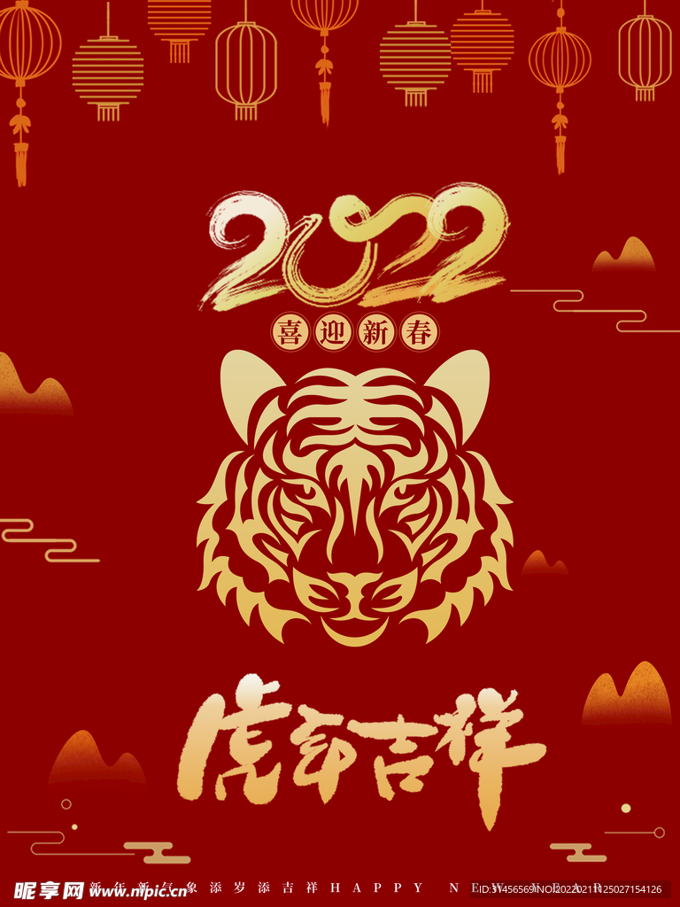 虎年吉祥