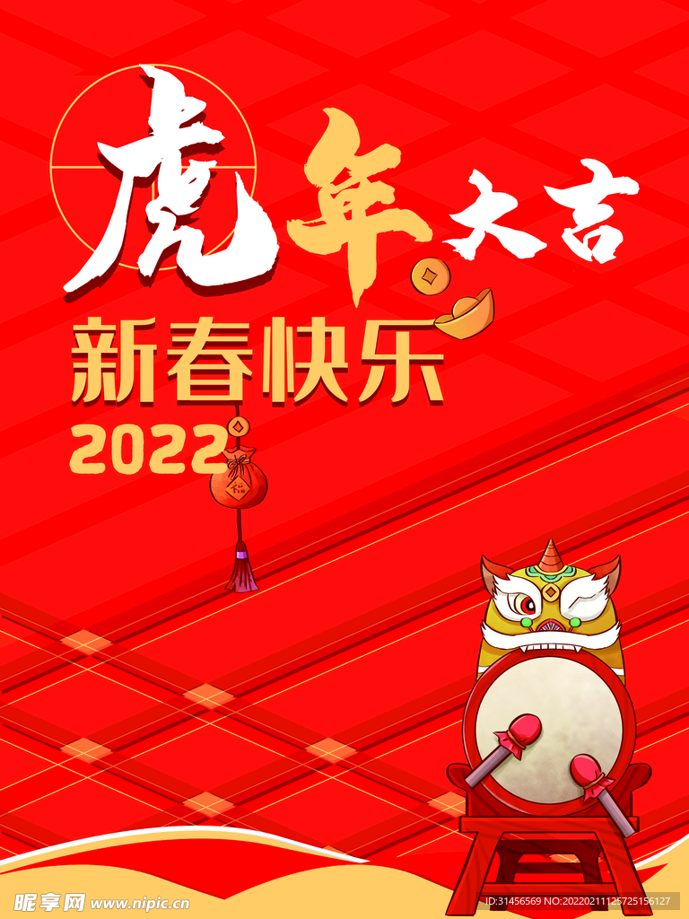 虎年大吉