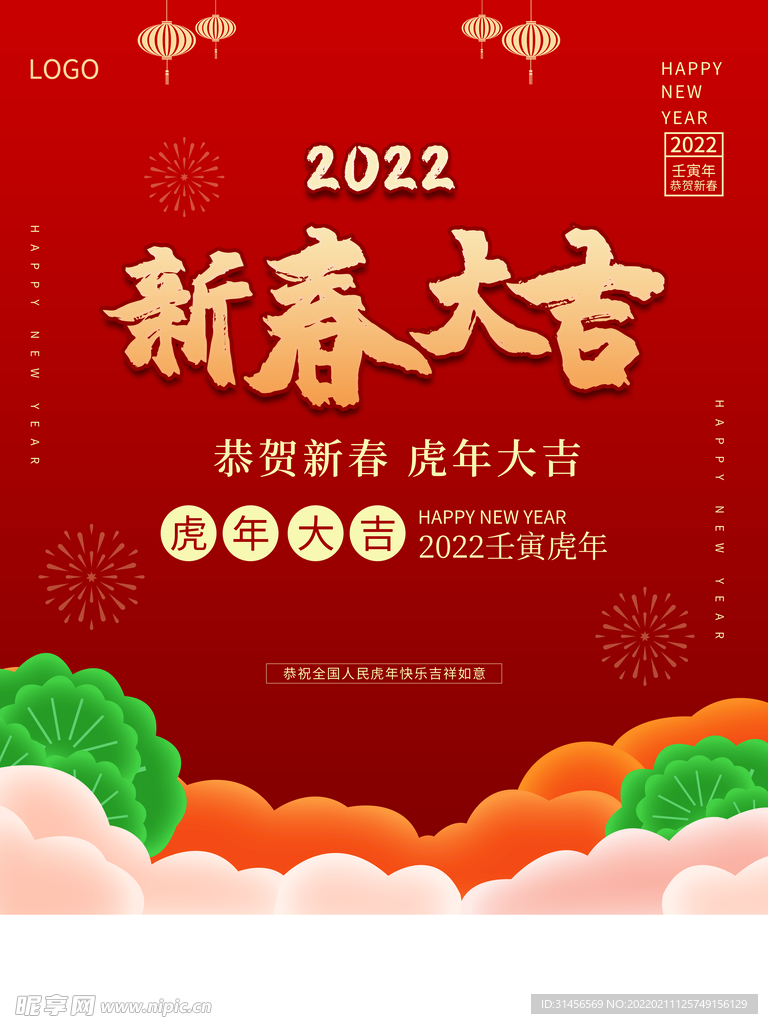 新春大吉