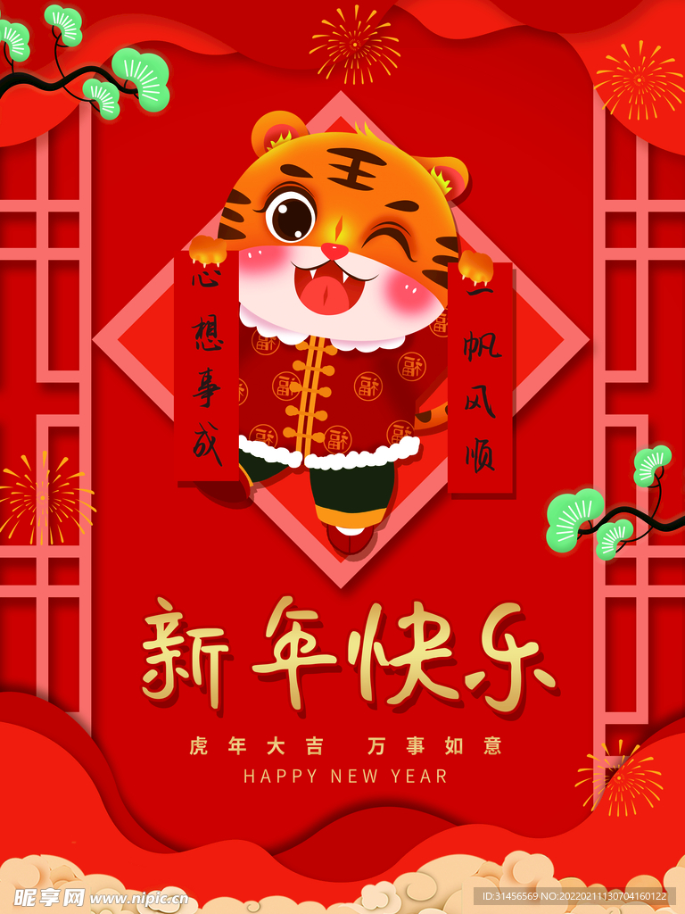 新年快乐