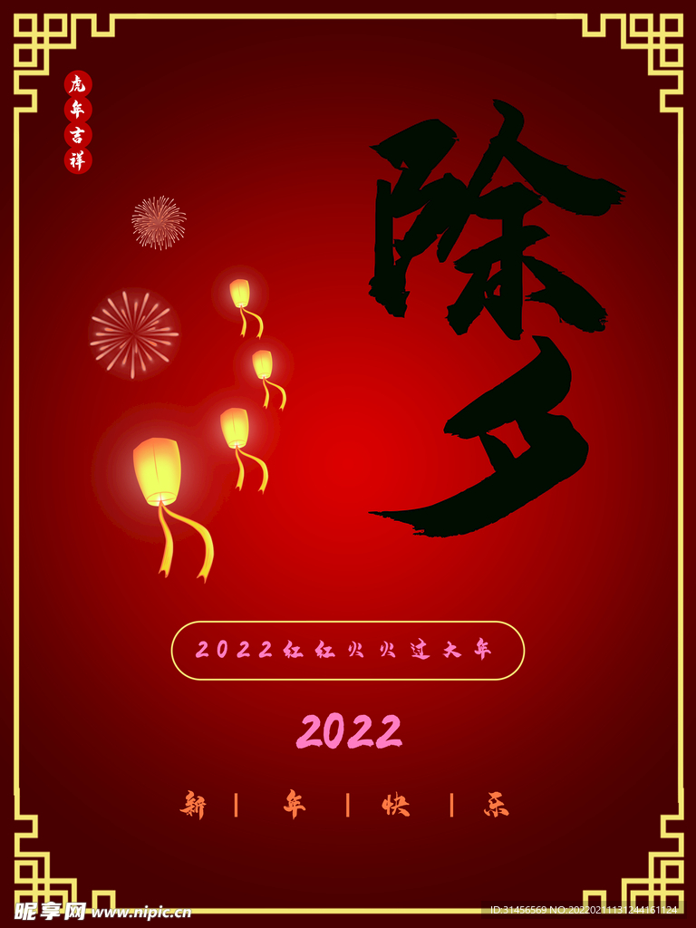 除夕