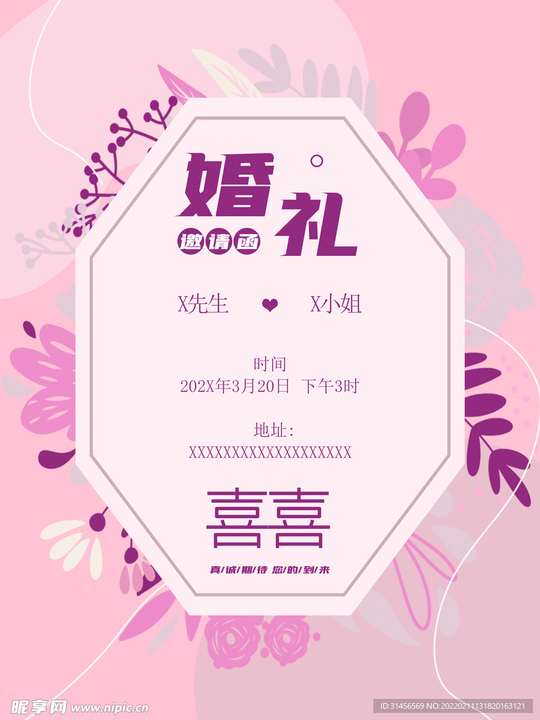 婚礼