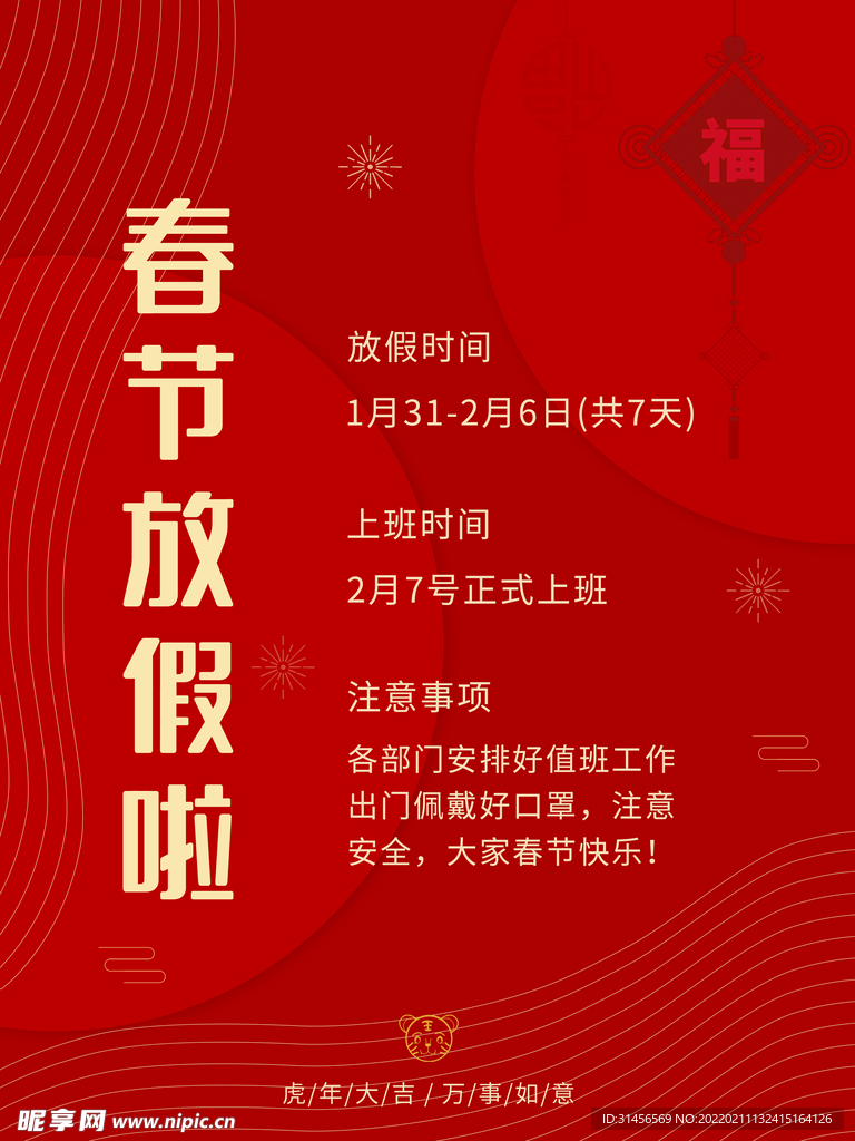 春节放假啦
