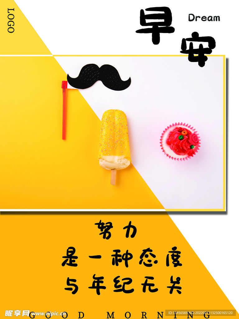早安