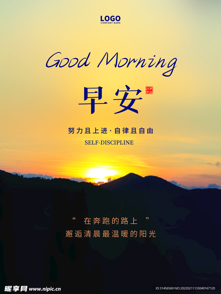 早安