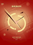 新年倒计时