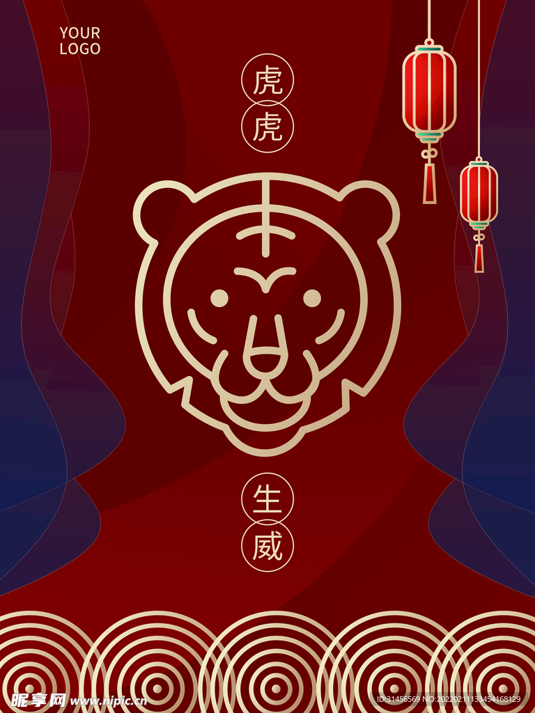 虎虎生威