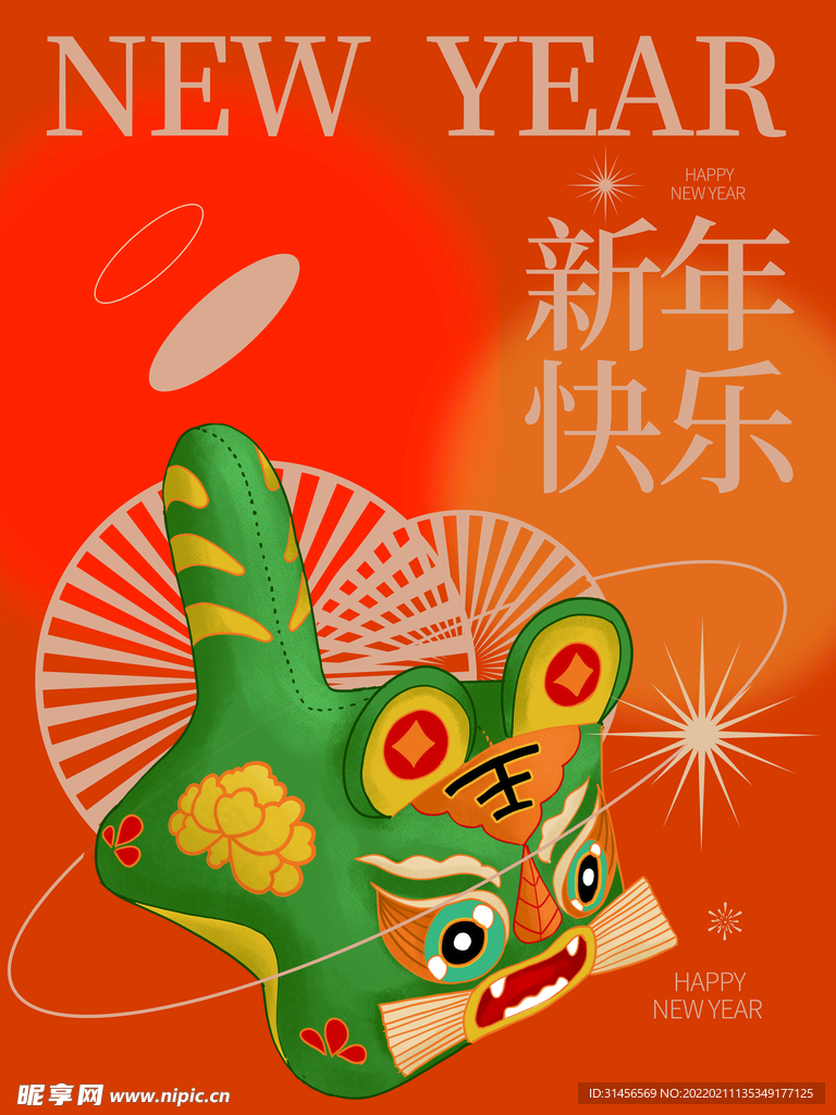 新年快乐