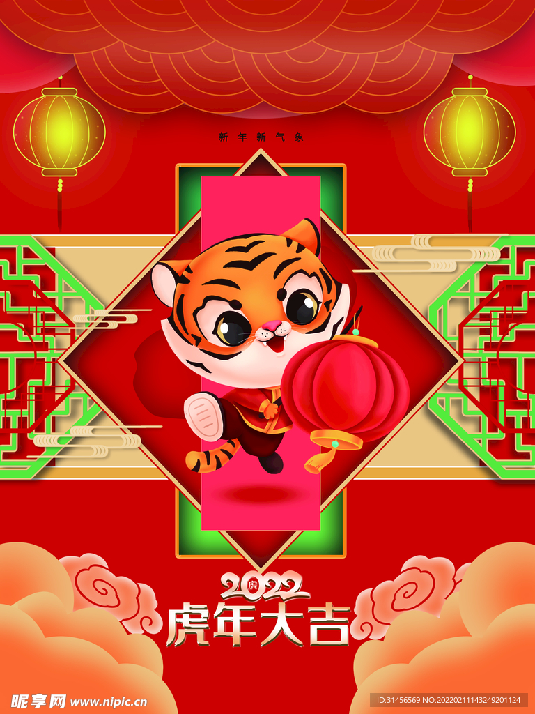 虎年大吉