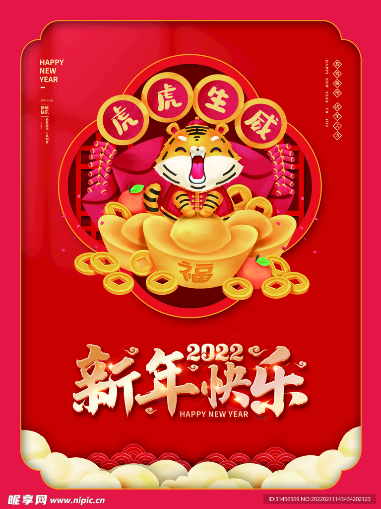 新年快乐