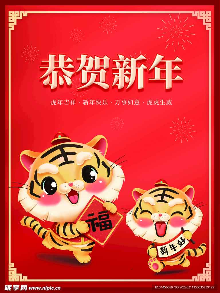 恭贺新年