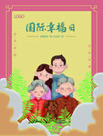 国际幸福日