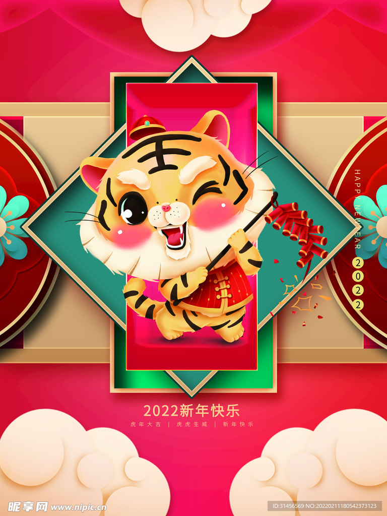 新年快乐