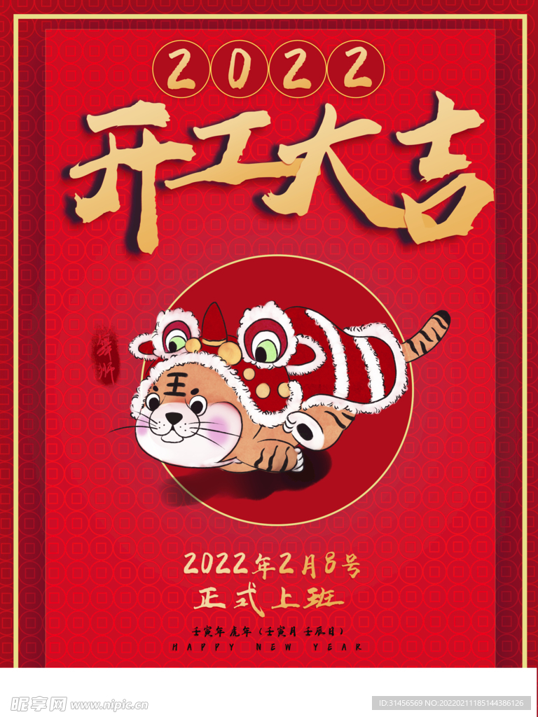 开工大吉