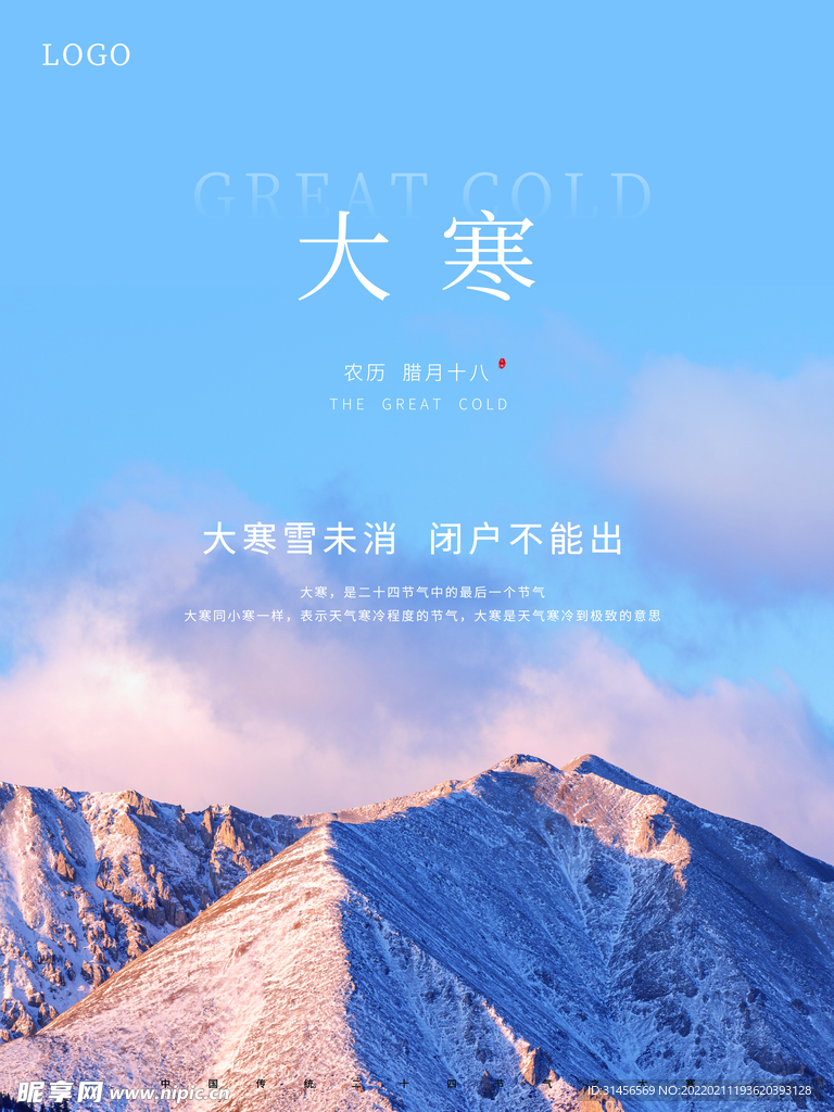 大寒