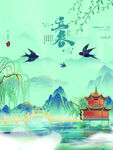 立春