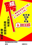 招聘广告