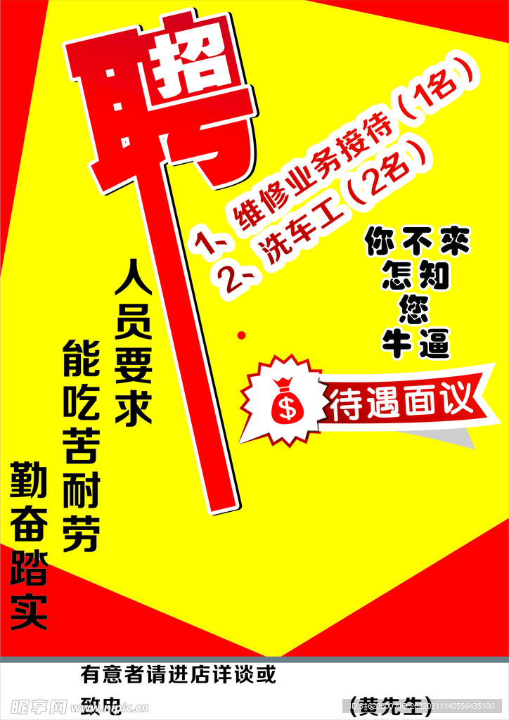 招聘广告