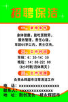 招聘保洁