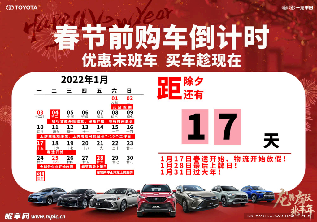 春节购车倒计时