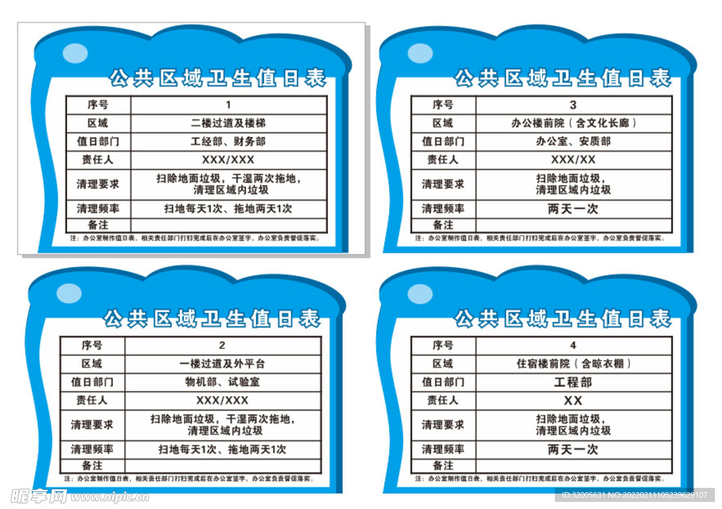 值日责任牌