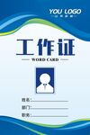 蓝色工作证